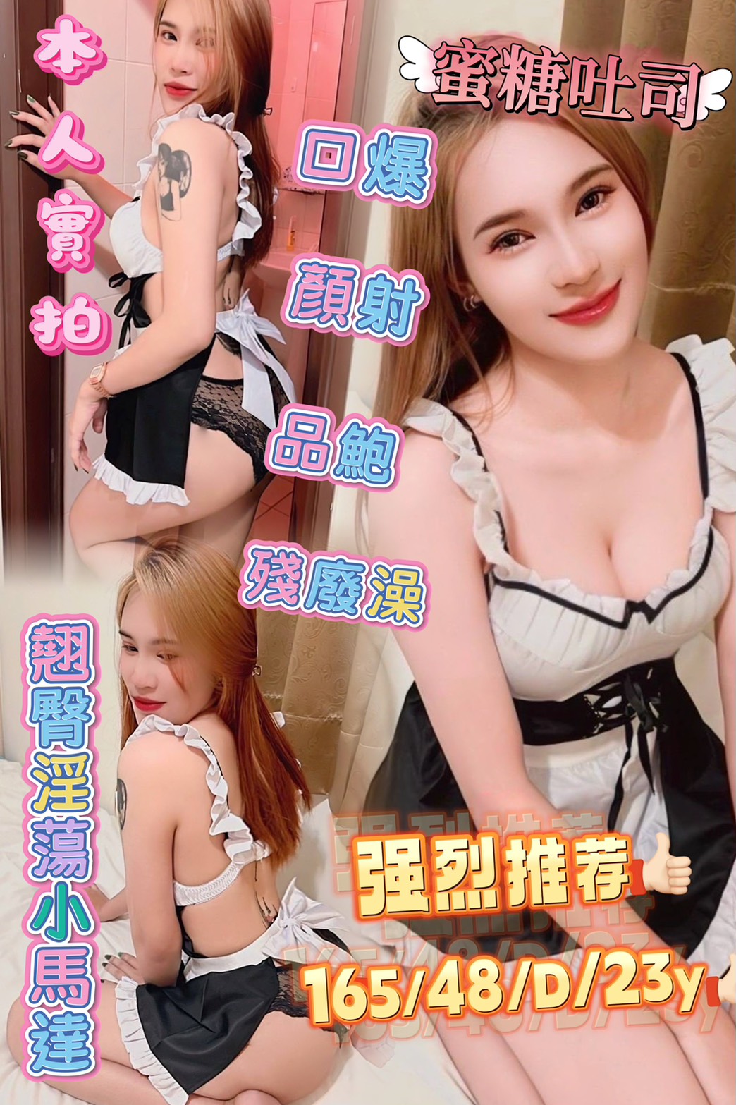 嘉義民雄定點茶 可妮 165/46/34/36E 淫蕩人妻